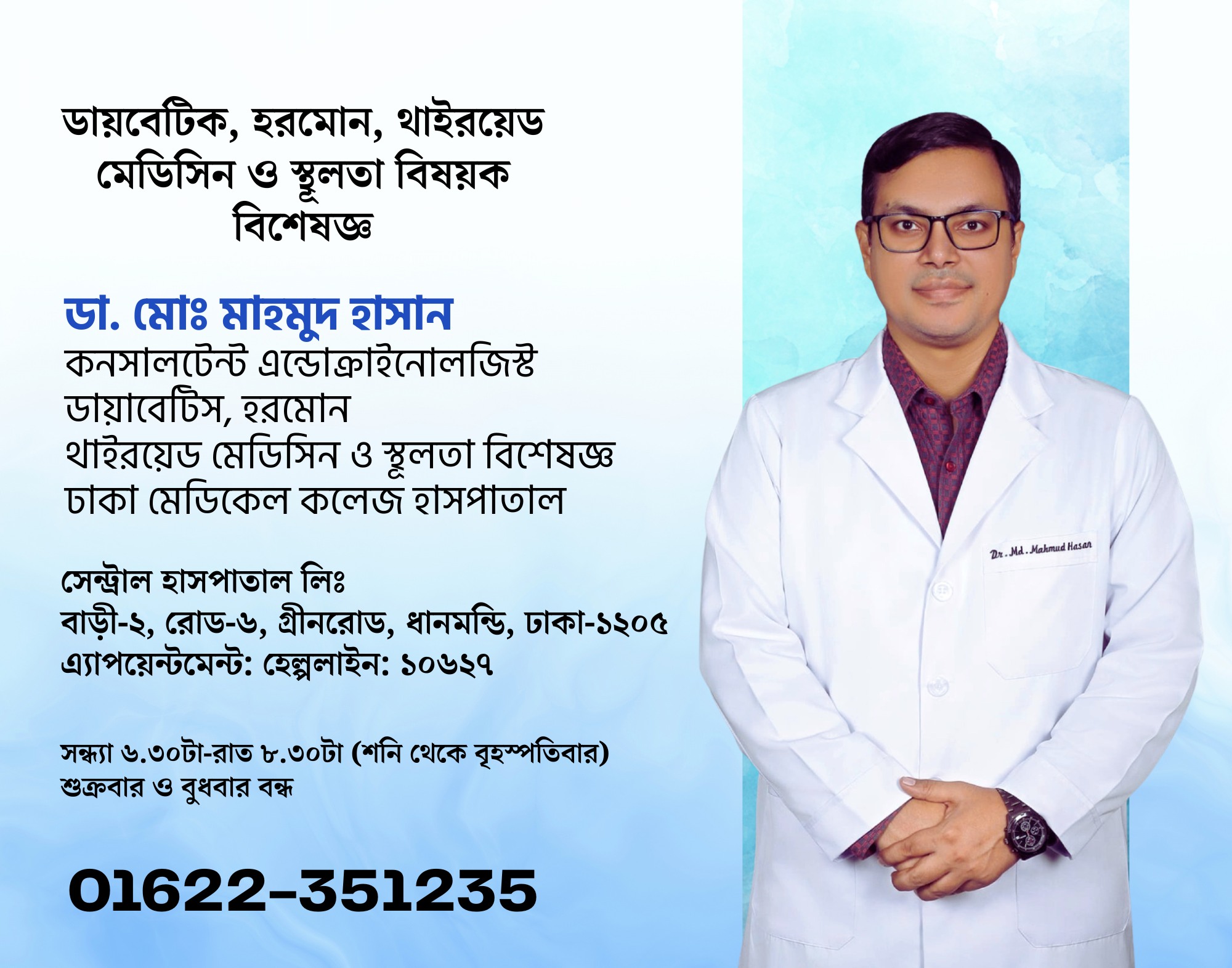 গর্ভকালীন ডায়াবেটিস?